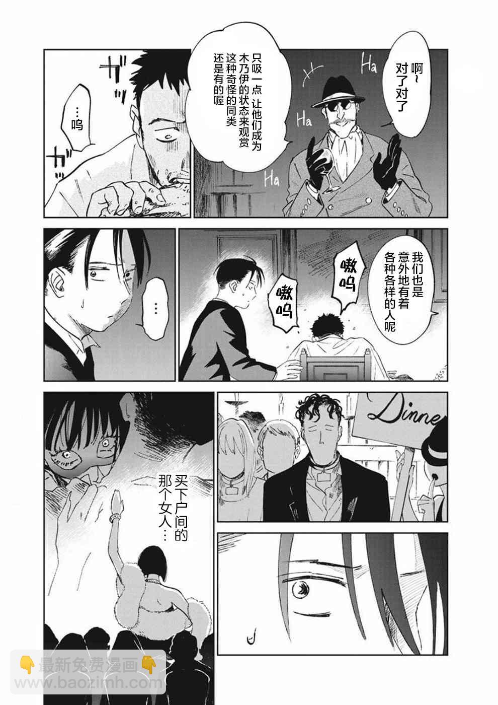 《血海的诺亚》10话 第13页