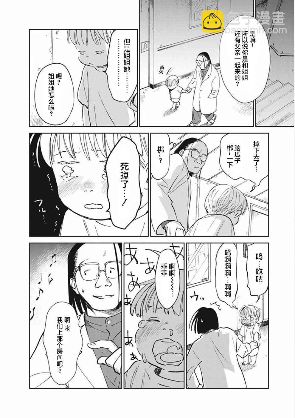 《血海的诺亚》10话 第14页