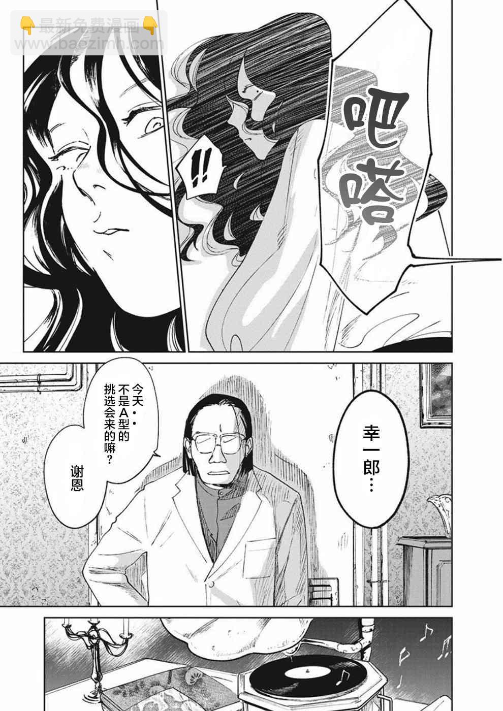 《血海的诺亚》10话 第15页