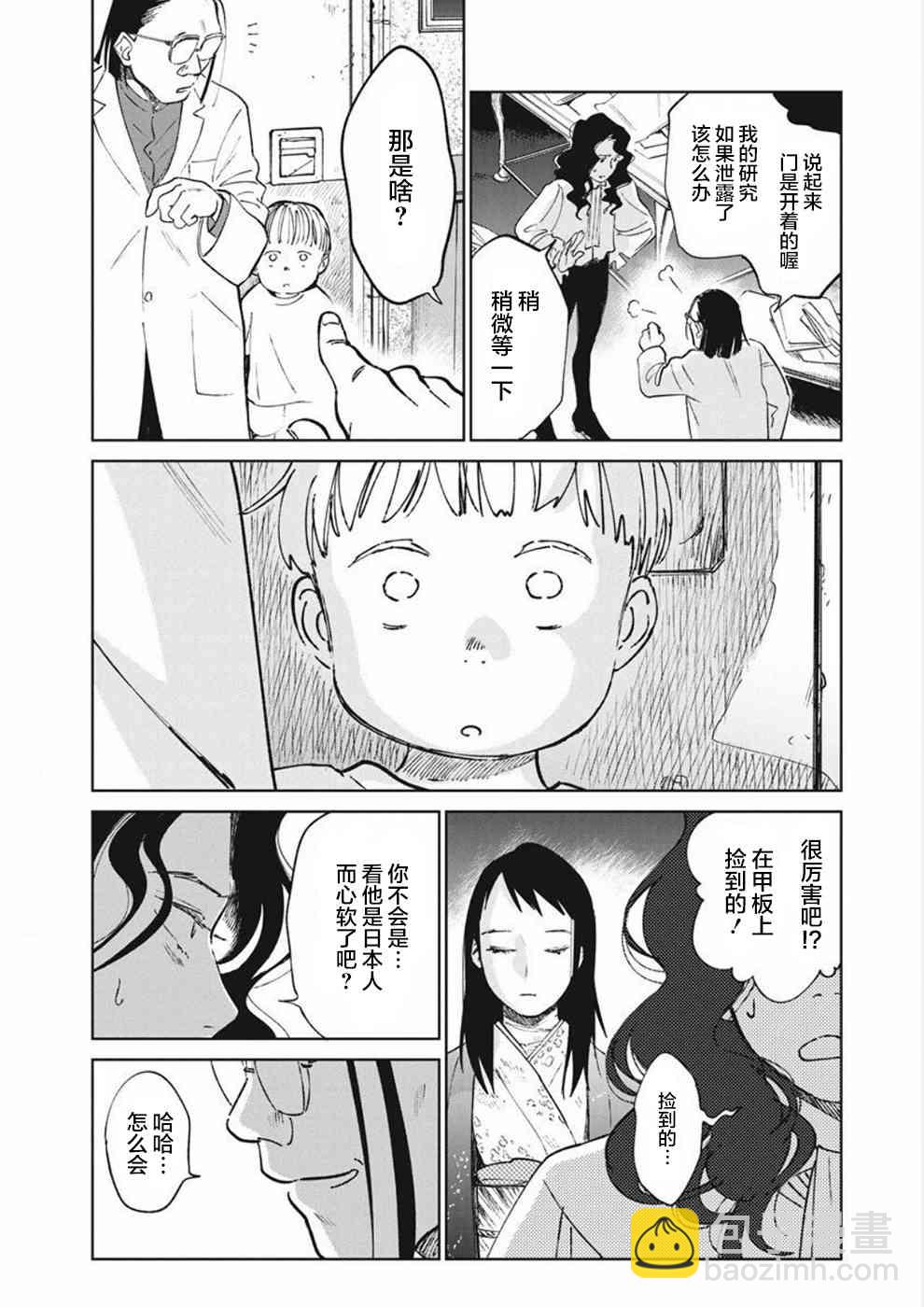 《血海的诺亚》10话 第16页