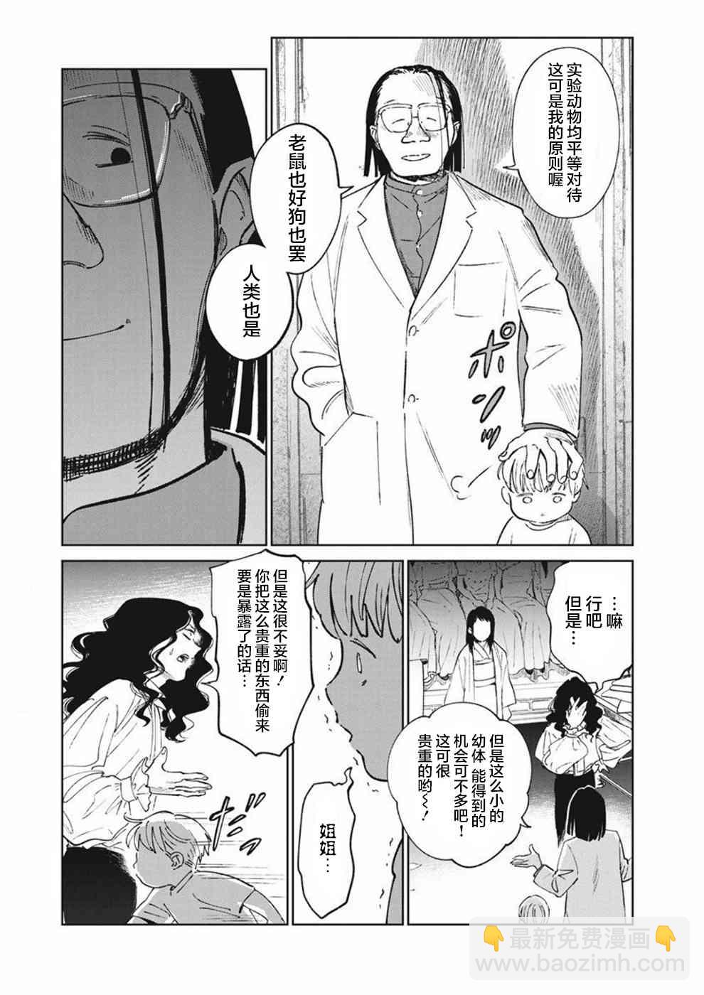 《血海的诺亚》10话 第17页