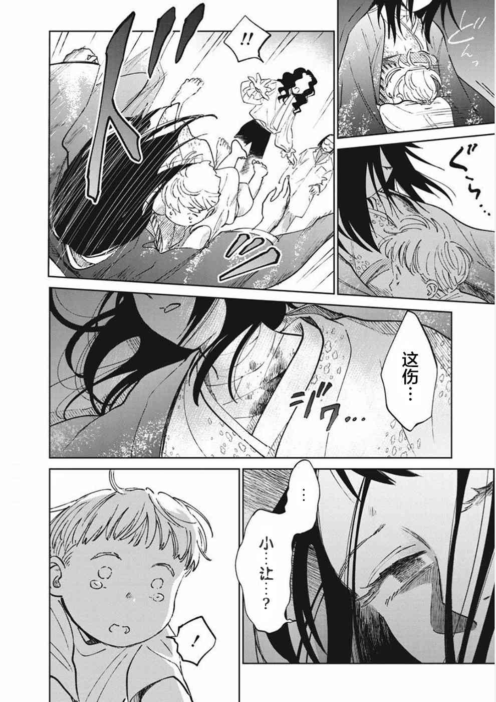 《血海的诺亚》10话 第18页