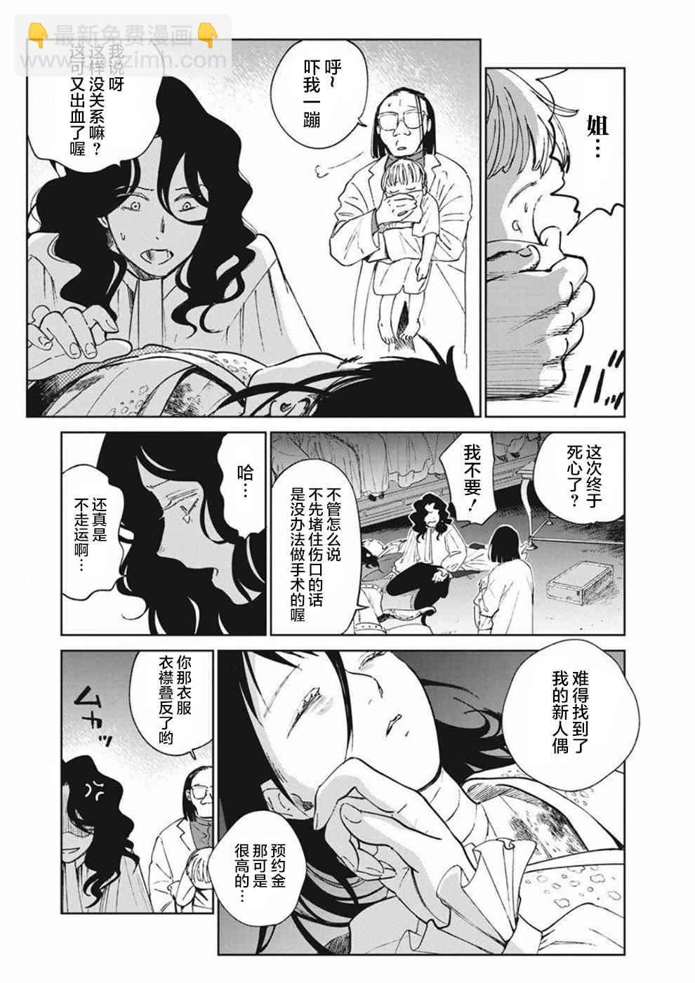 《血海的诺亚》10话 第19页