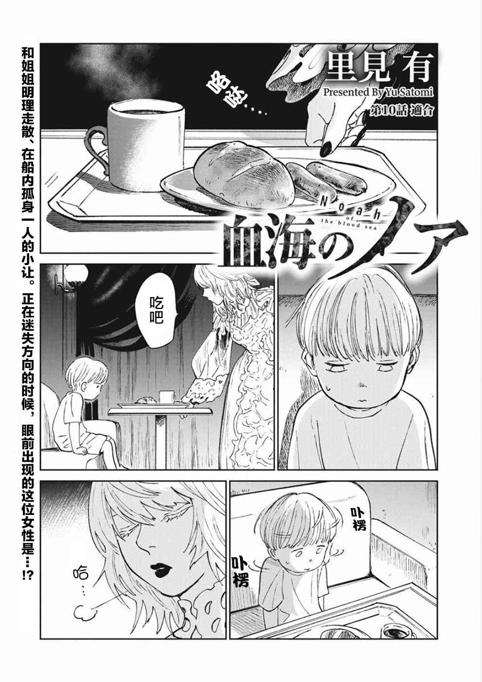 《血海的诺亚》10话 第1页