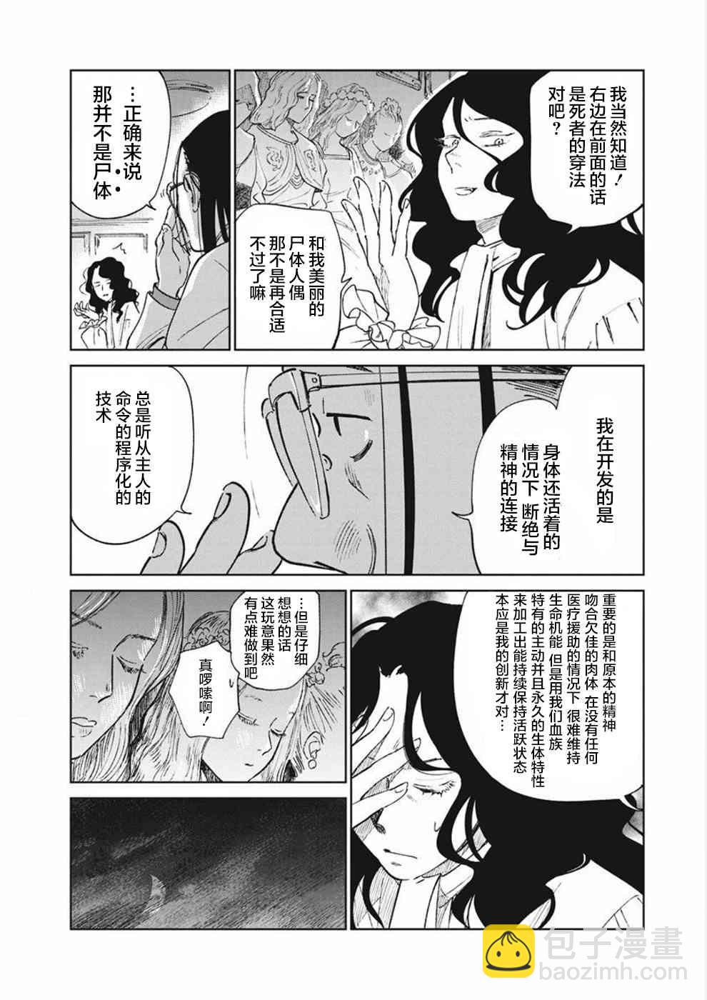 《血海的诺亚》10话 第20页