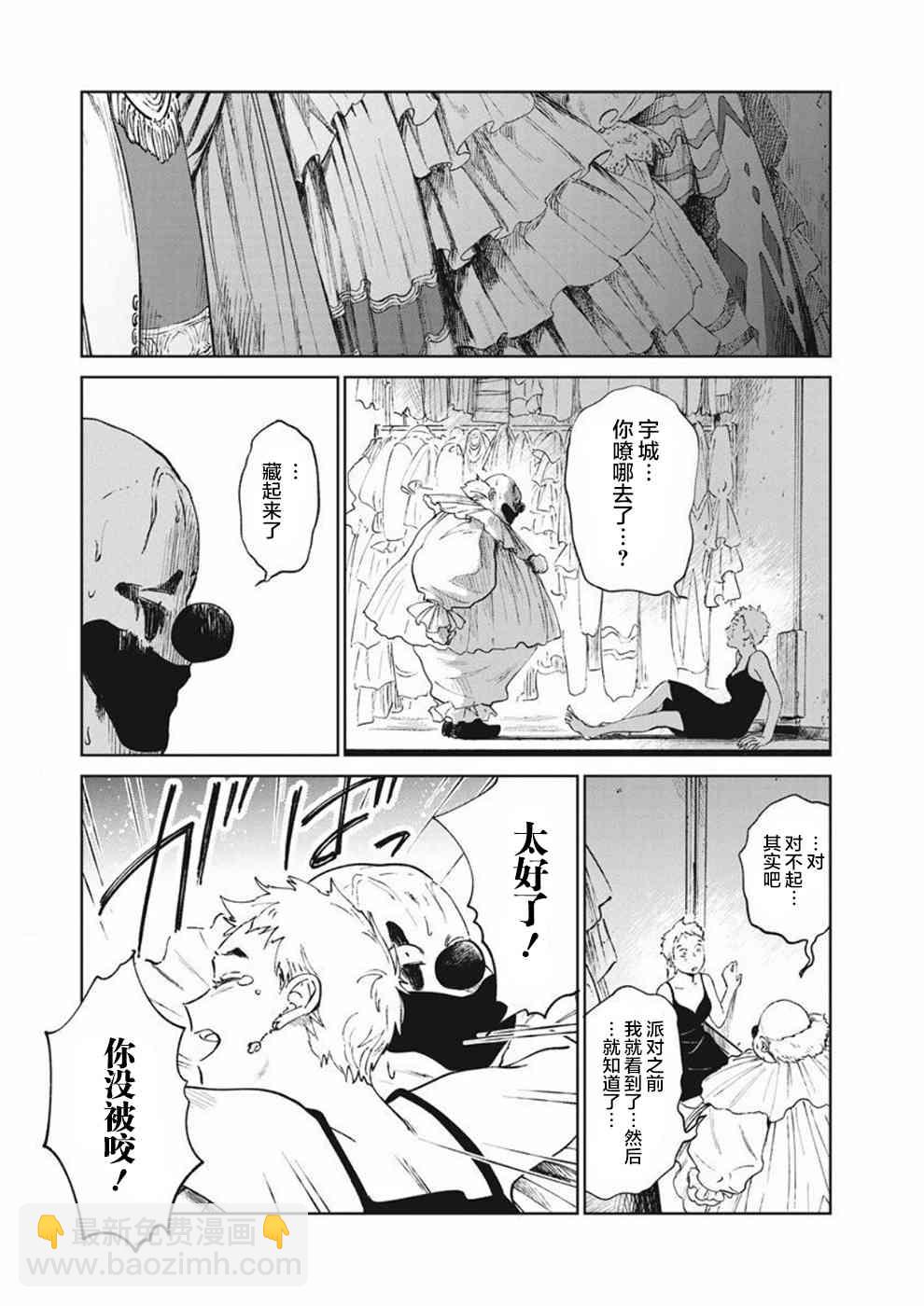 《血海的诺亚》10话 第21页