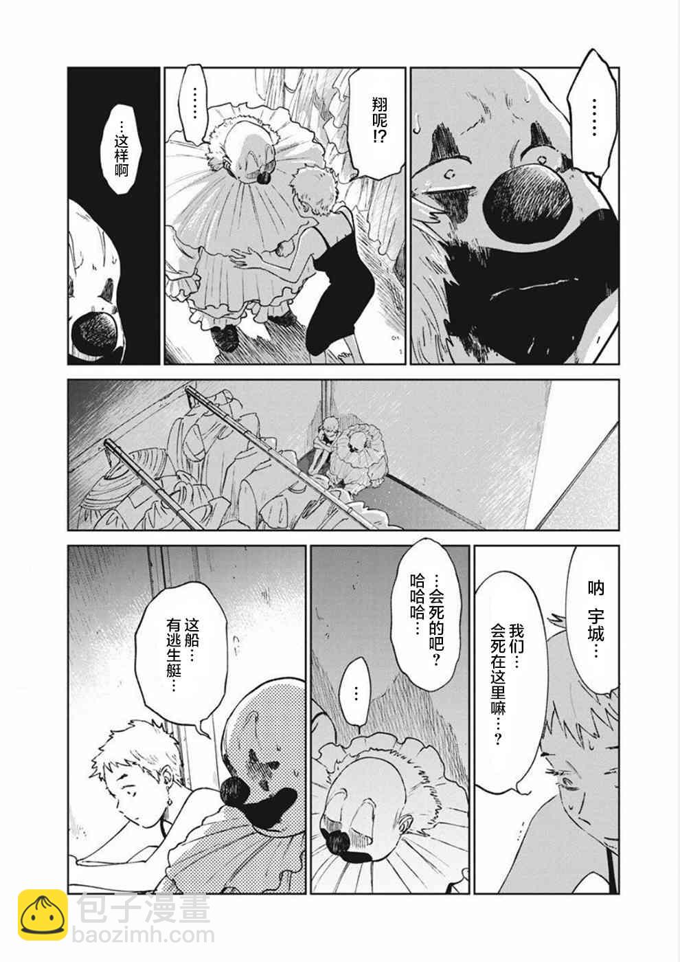 《血海的诺亚》10话 第22页