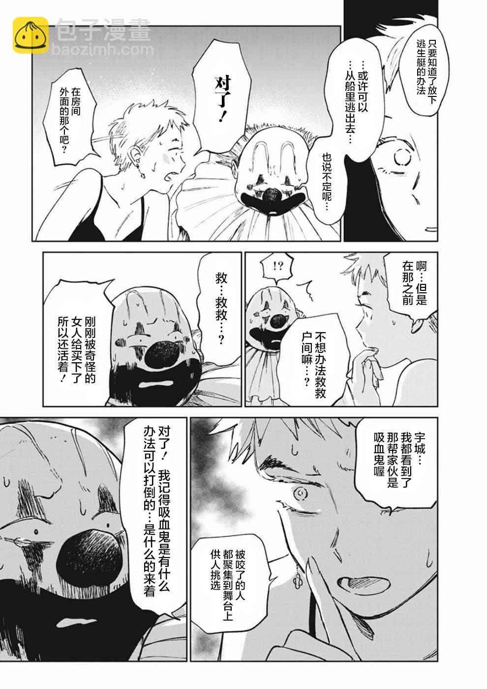 《血海的诺亚》10话 第23页