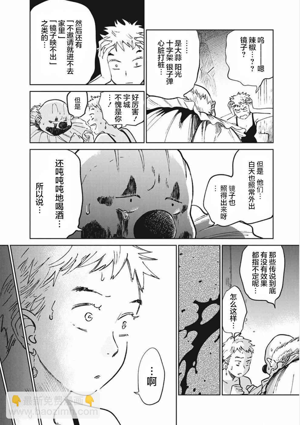 《血海的诺亚》10话 第24页