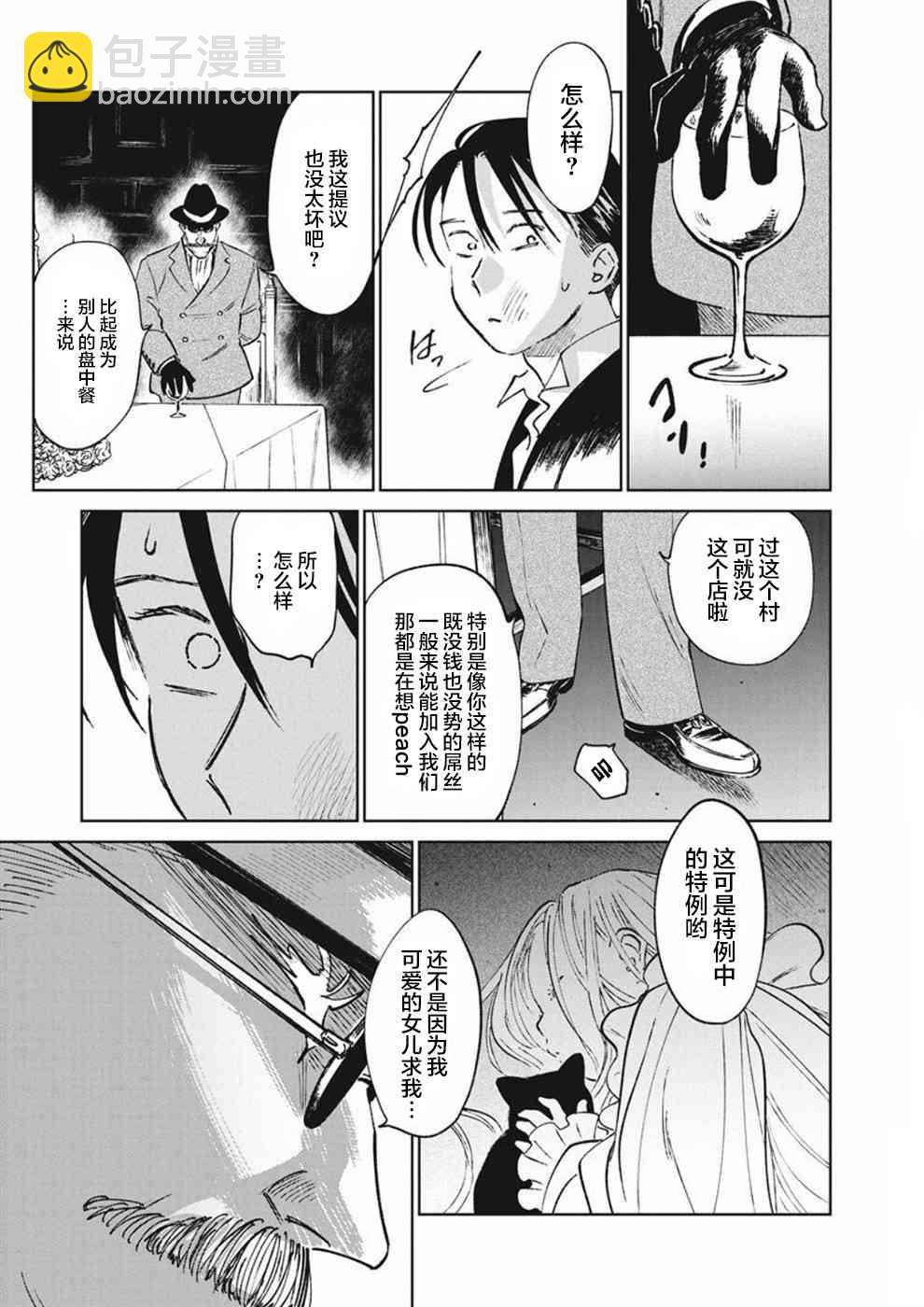 《血海的诺亚》10话 第25页