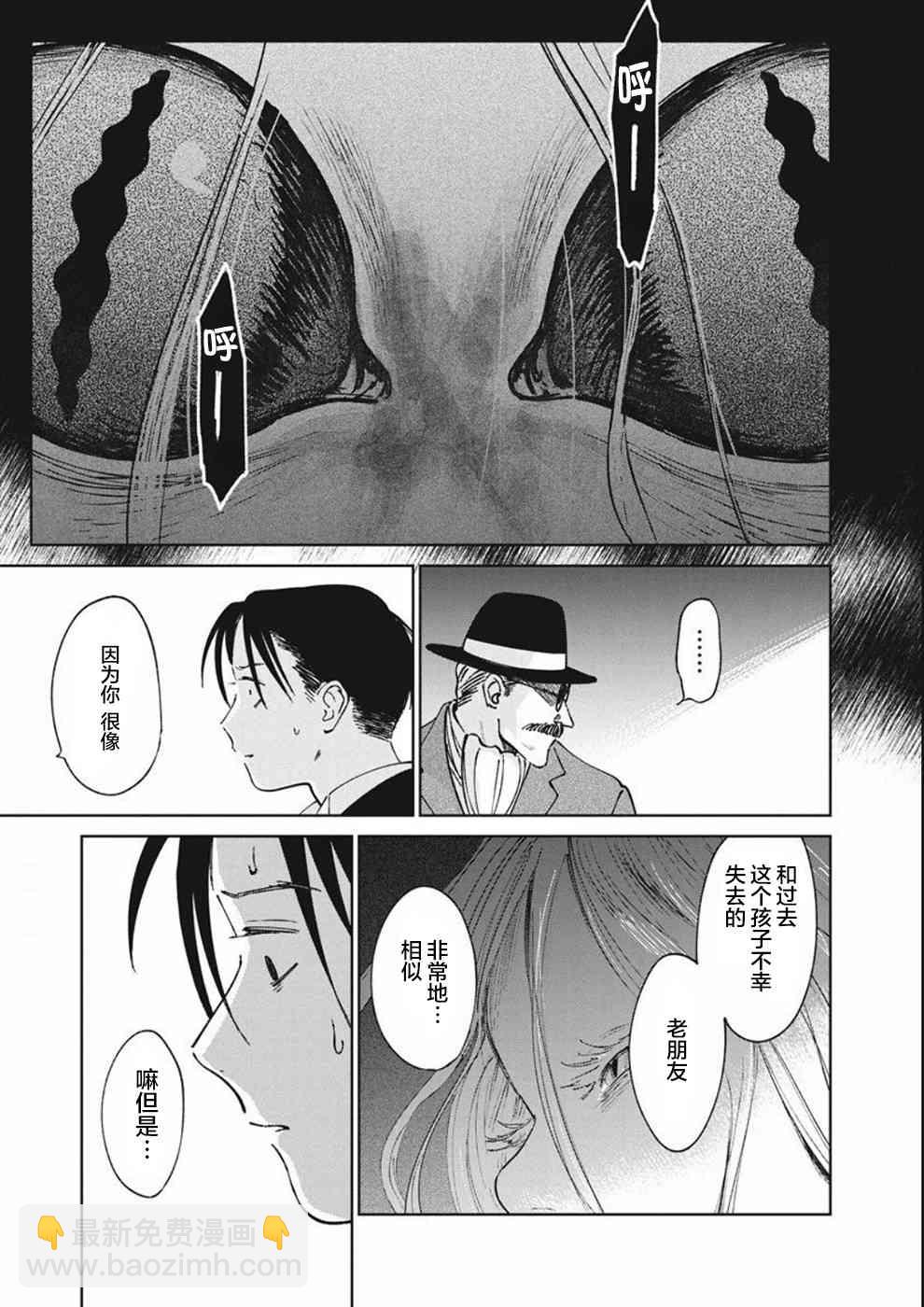 《血海的诺亚》10话 第27页