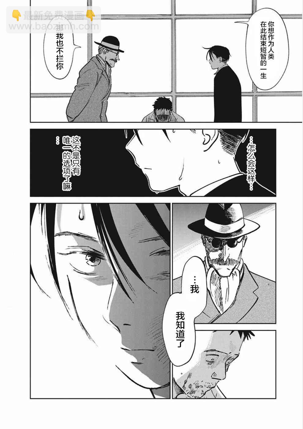 《血海的诺亚》10话 第28页