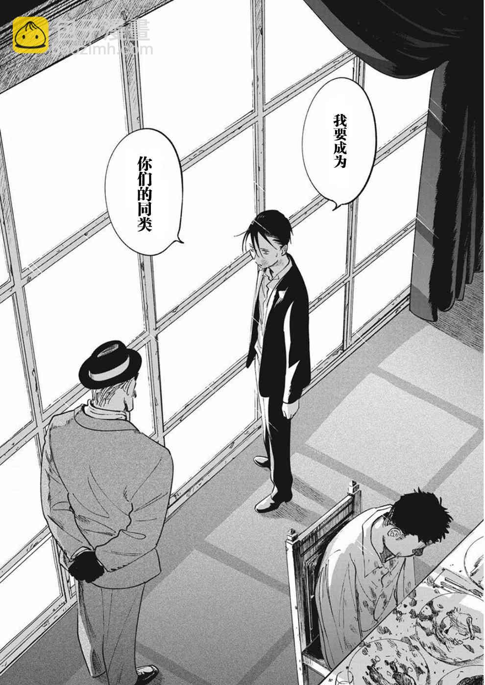 《血海的诺亚》10话 第29页