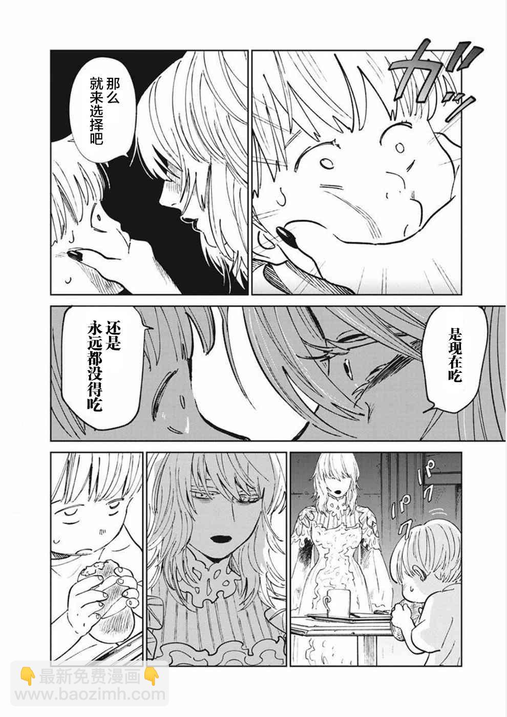 《血海的诺亚》10话 第2页