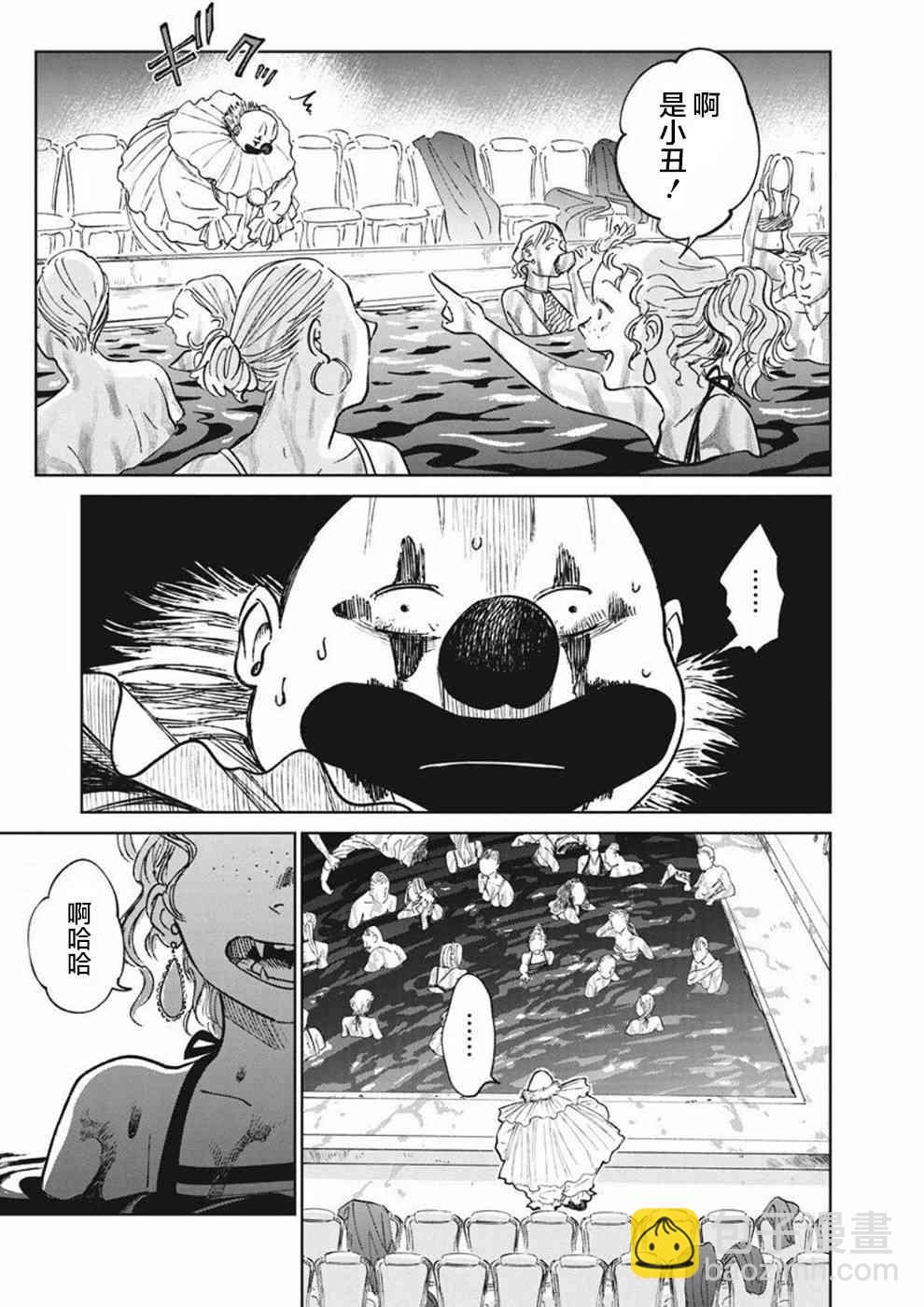 《血海的诺亚》10话 第31页