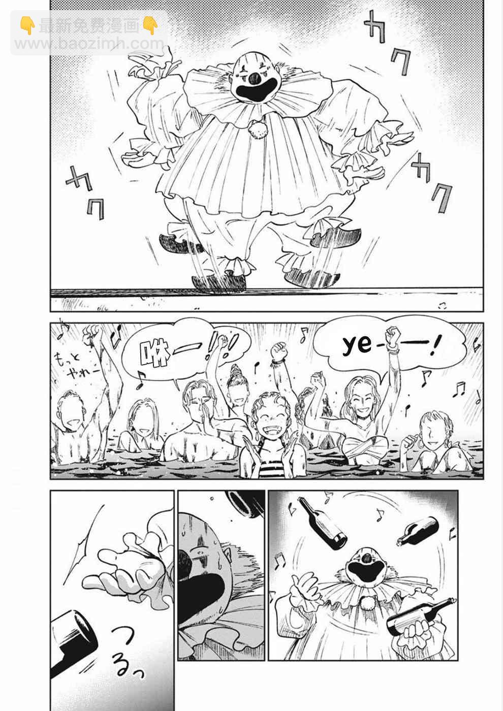 《血海的诺亚》10话 第32页