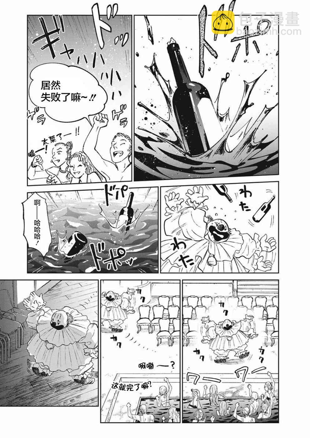 《血海的诺亚》10话 第33页