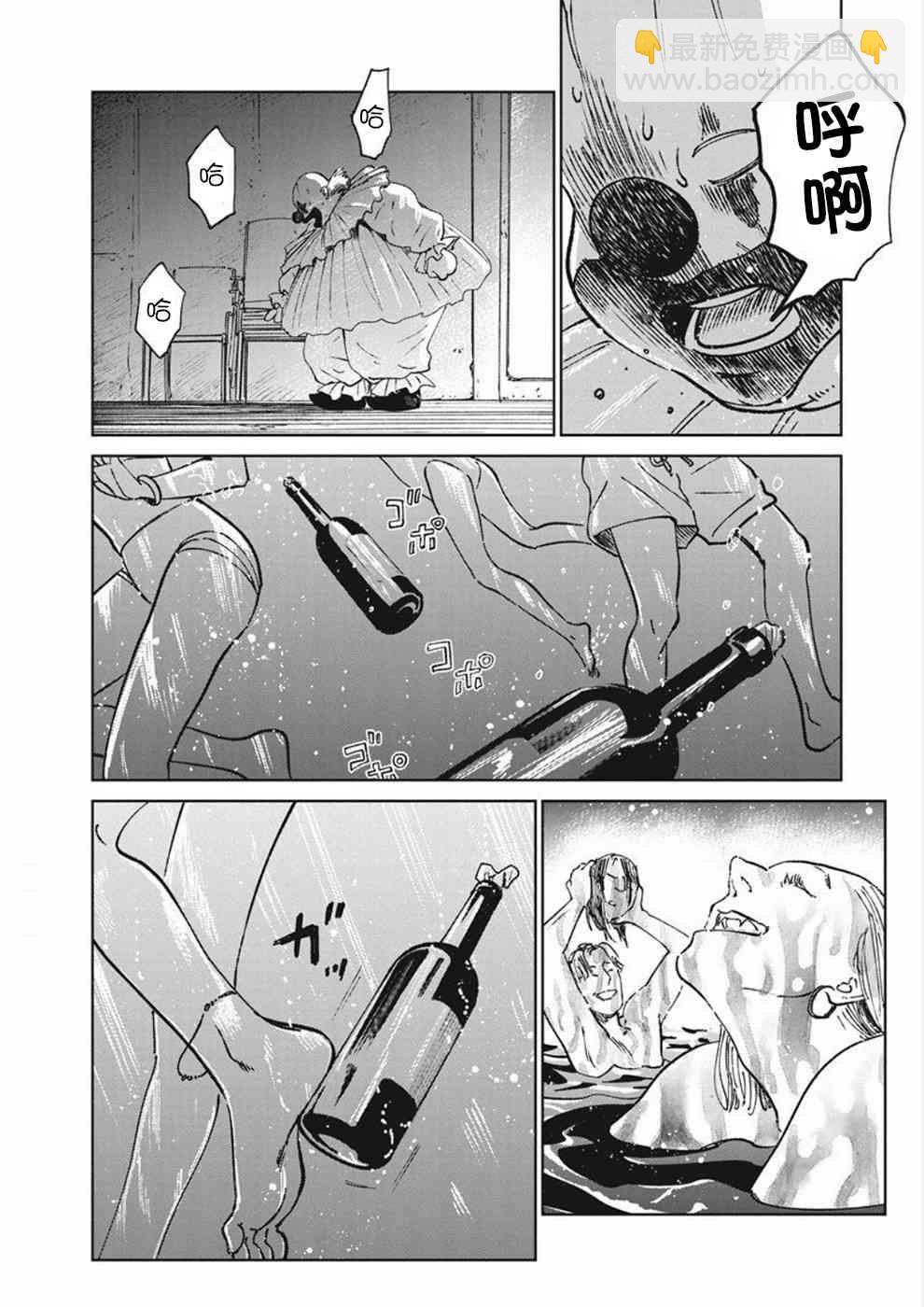 《血海的诺亚》10话 第34页