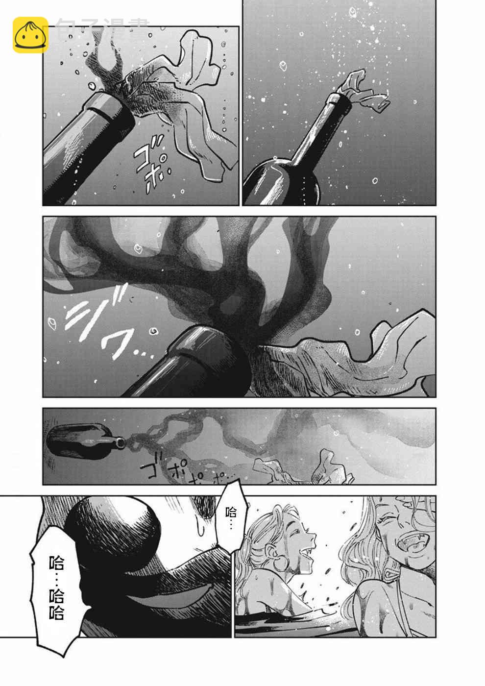 《血海的诺亚》10话 第35页