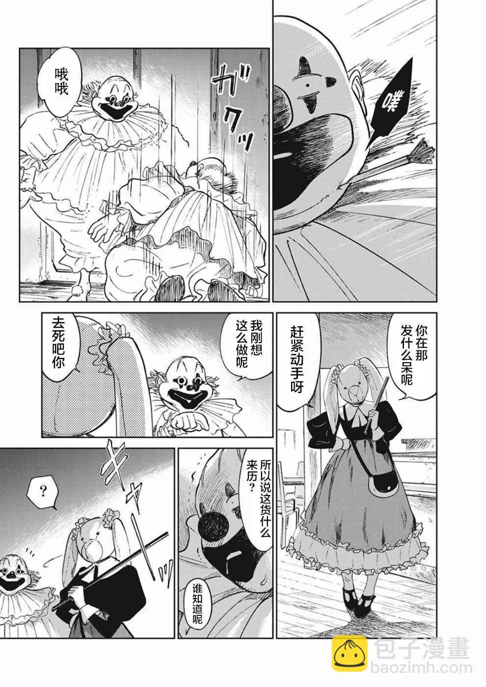 《血海的诺亚》10话 第37页