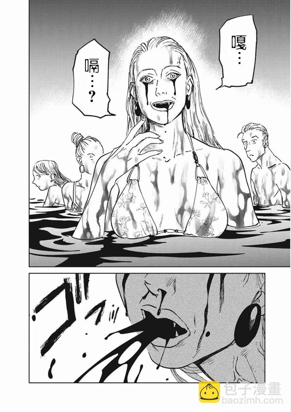 《血海的诺亚》10话 第38页