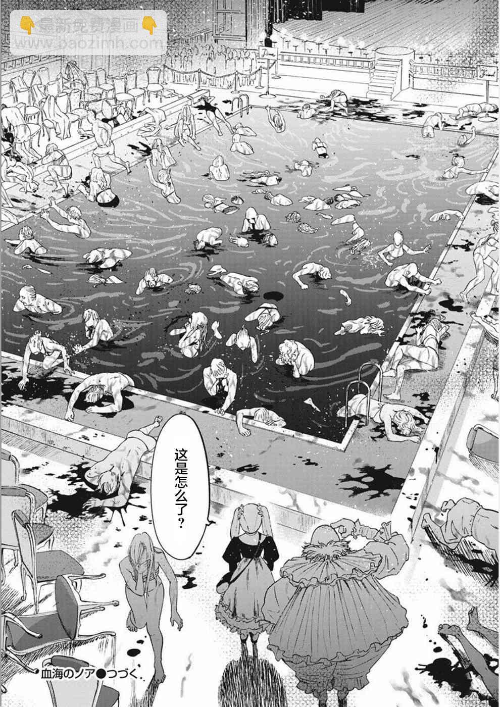 《血海的诺亚》10话 第40页