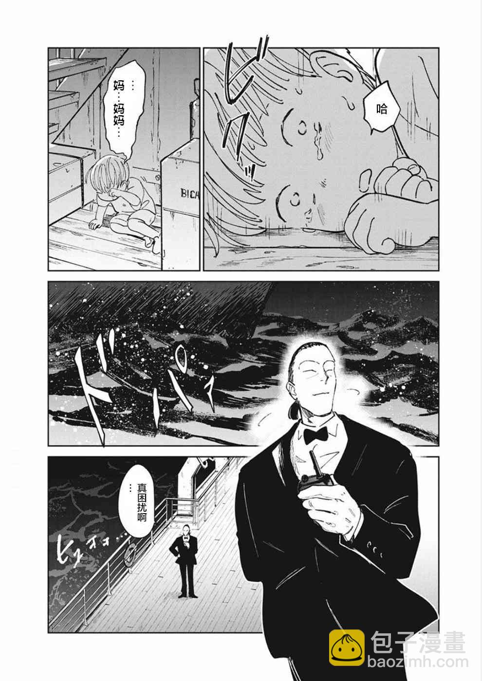 《血海的诺亚》10话 第4页