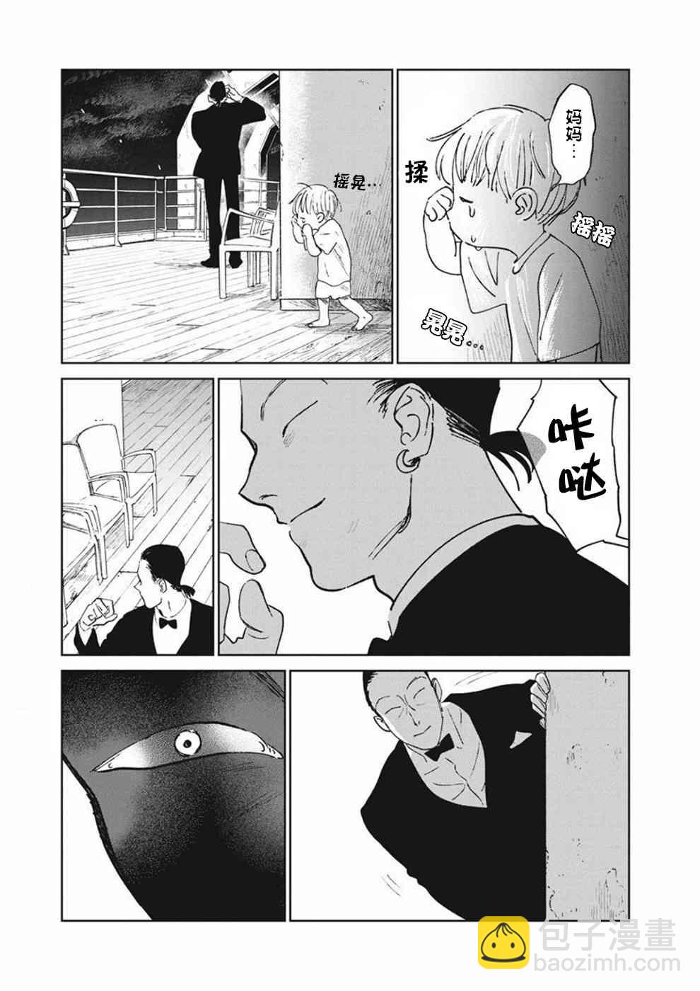 《血海的诺亚》10话 第5页