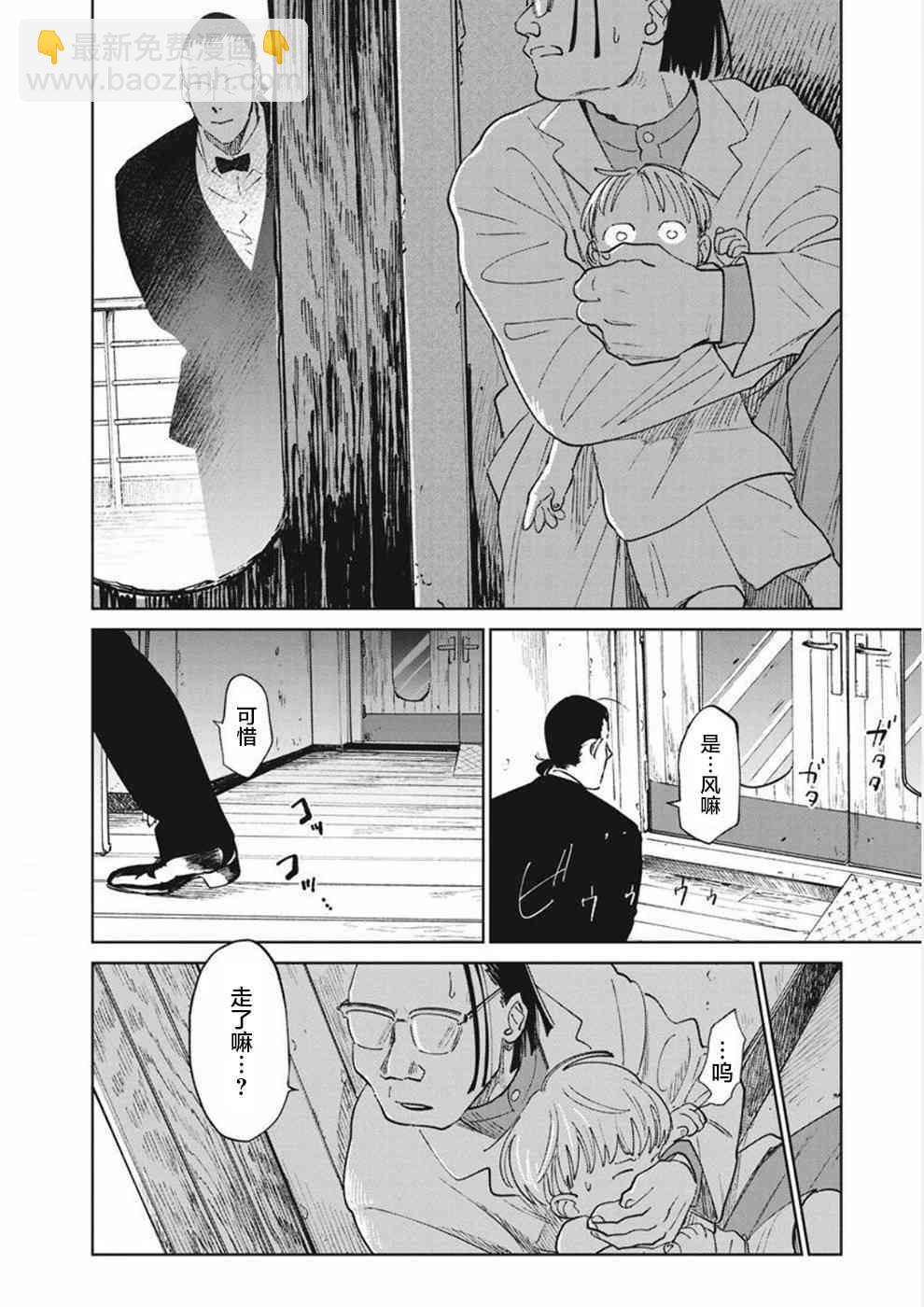 《血海的诺亚》10话 第6页