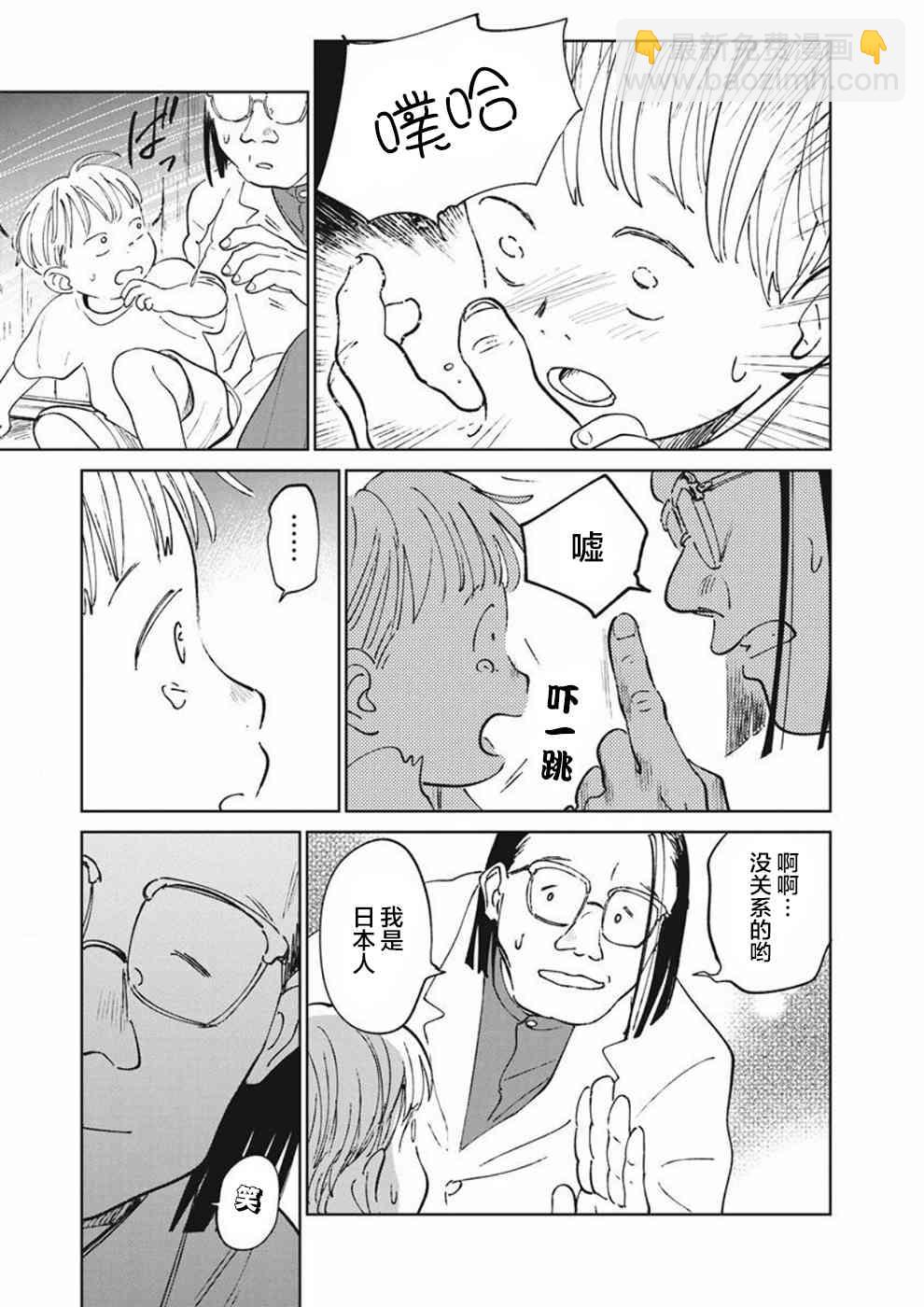 《血海的诺亚》10话 第7页