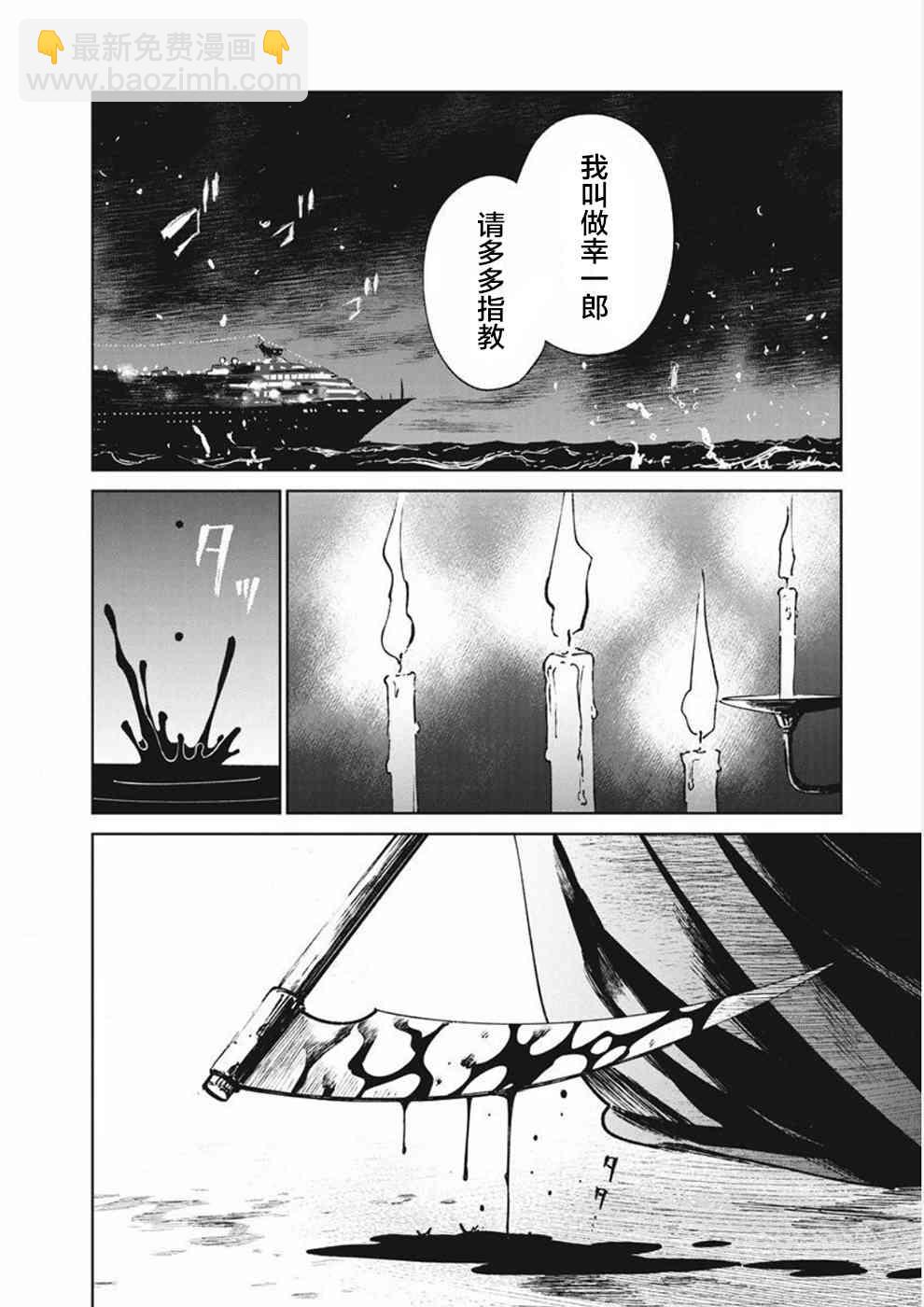 《血海的诺亚》10话 第8页