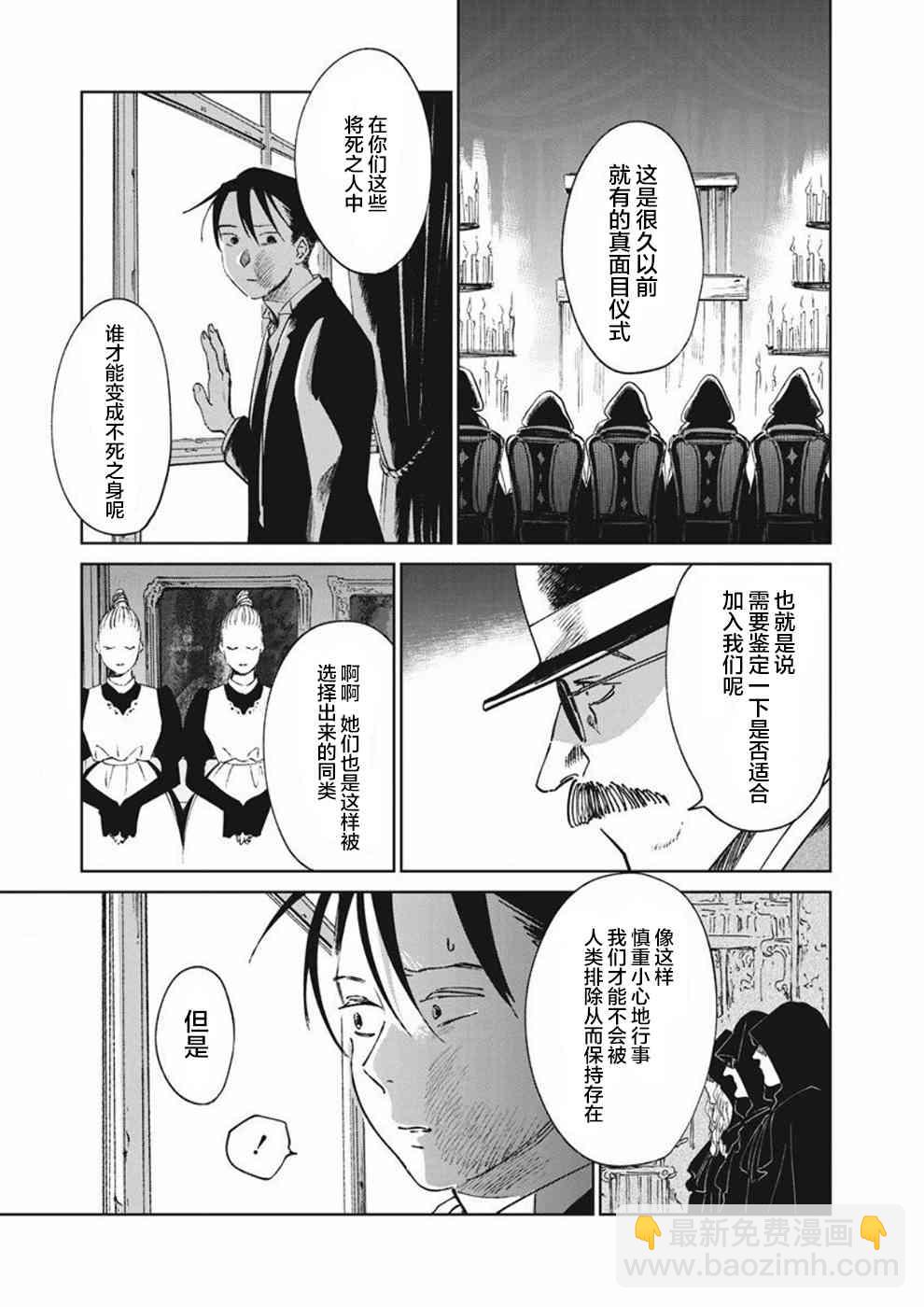 《血海的诺亚》10话 第9页