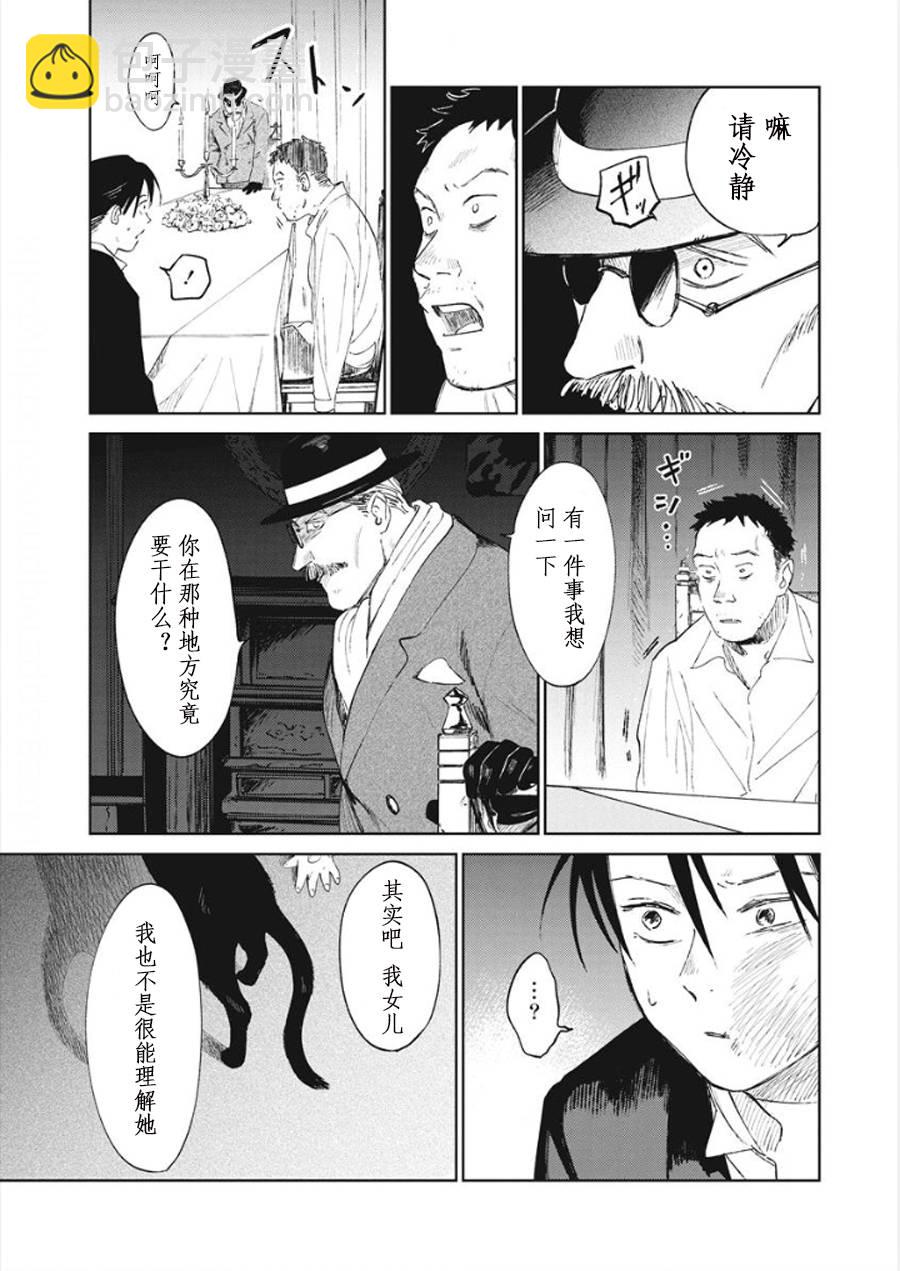 《血海的诺亚》9话 第10页