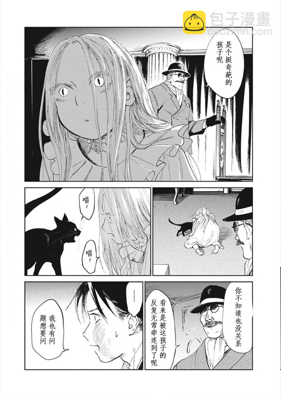 《血海的诺亚》9话 第11页