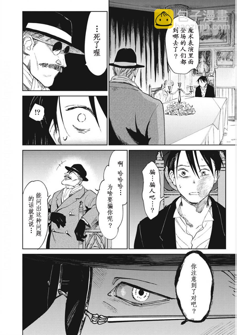 《血海的诺亚》9话 第12页