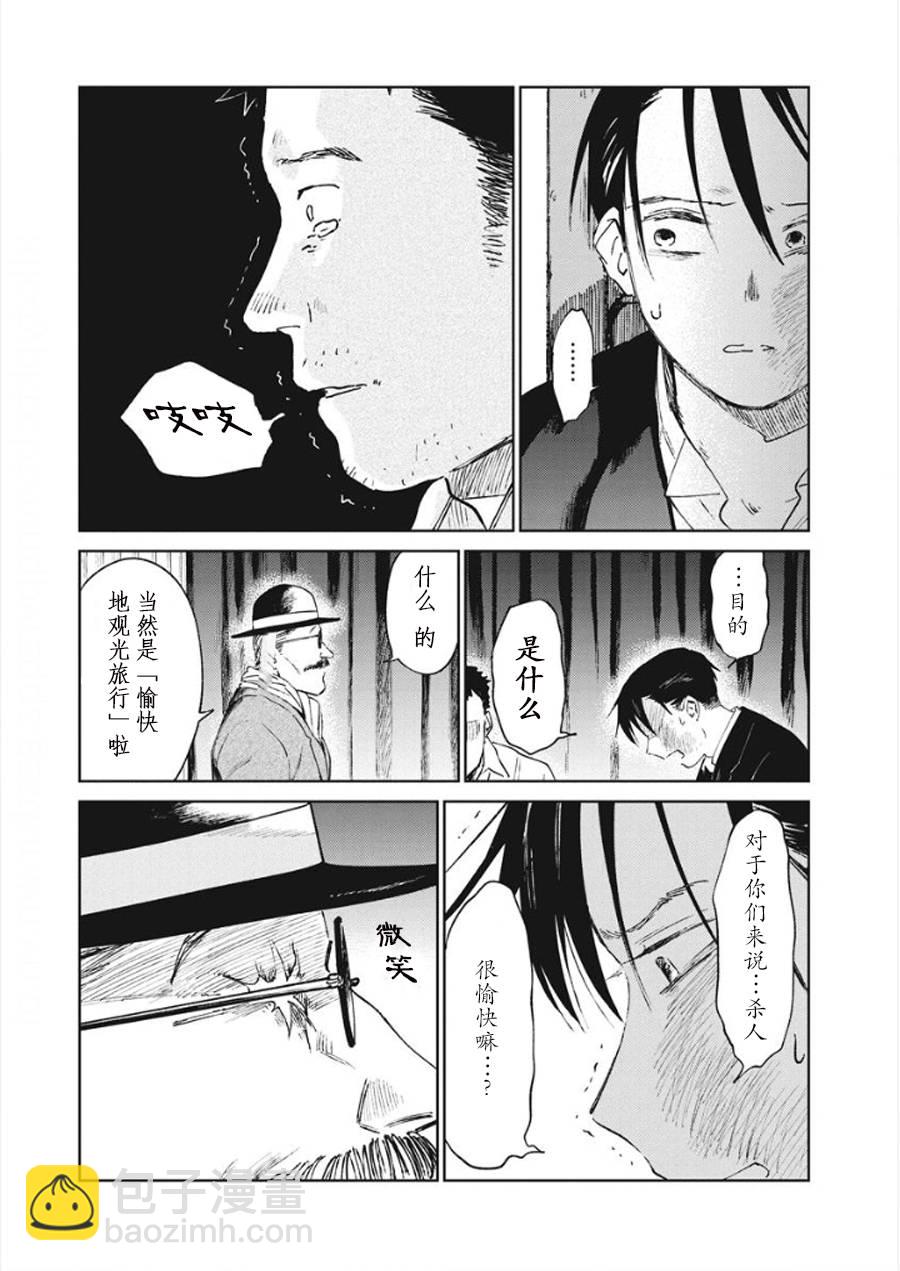 《血海的诺亚》9话 第13页