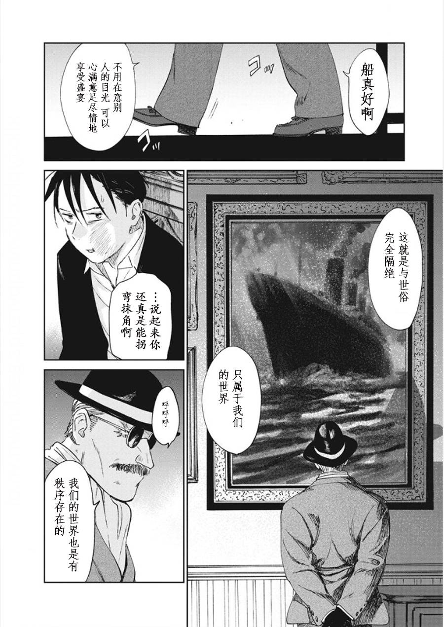 《血海的诺亚》9话 第14页