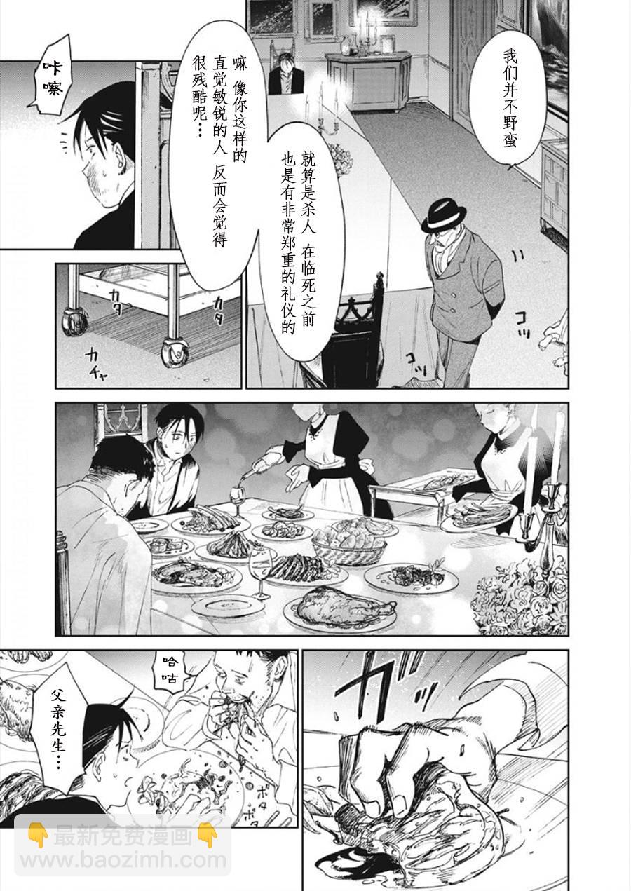 《血海的诺亚》9话 第15页