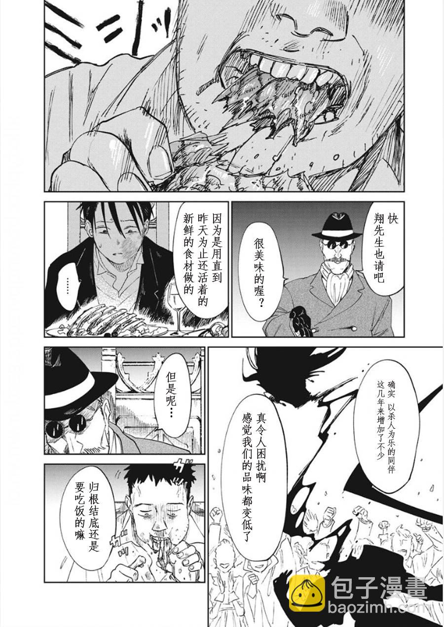《血海的诺亚》9话 第16页