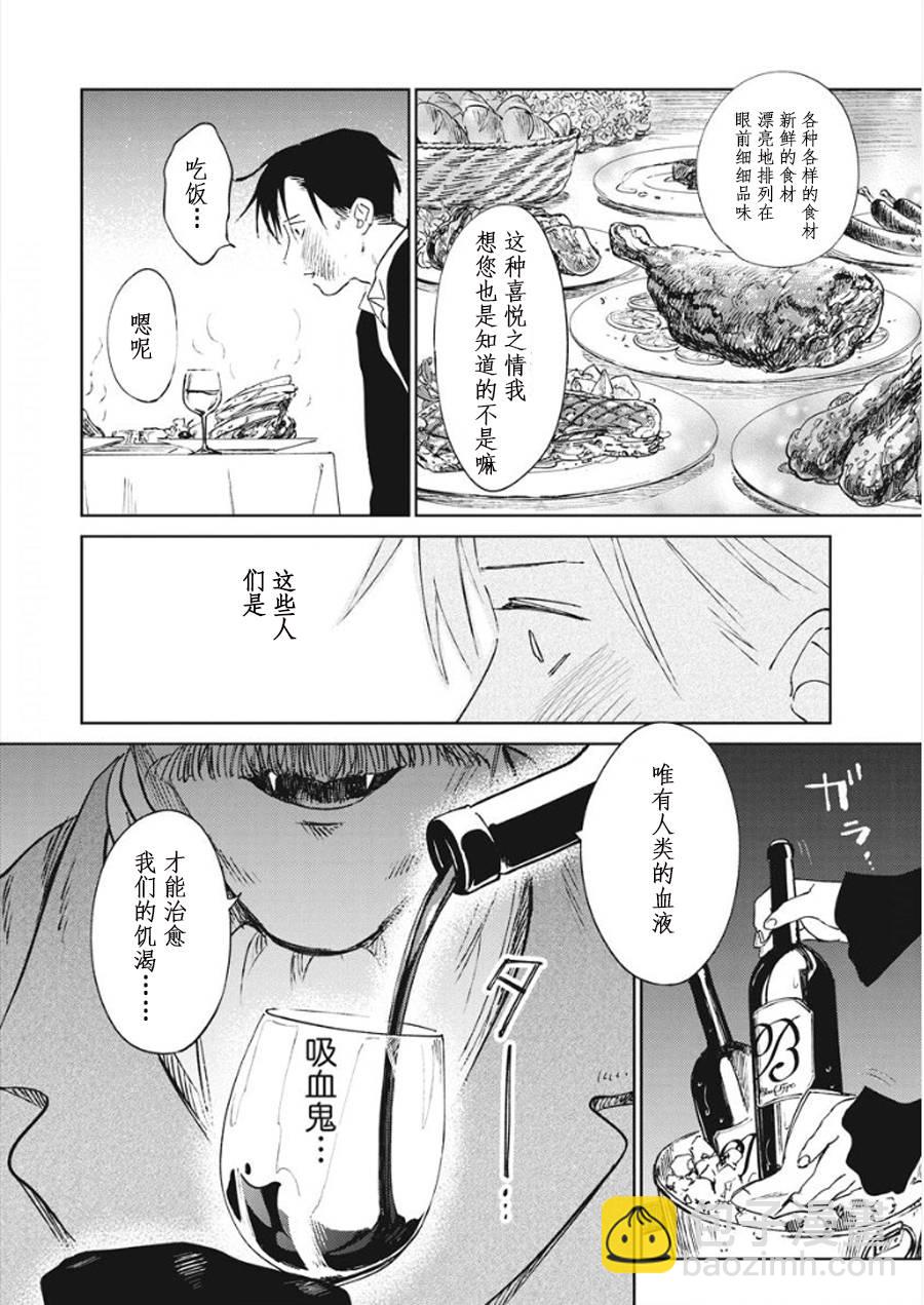 《血海的诺亚》9话 第17页