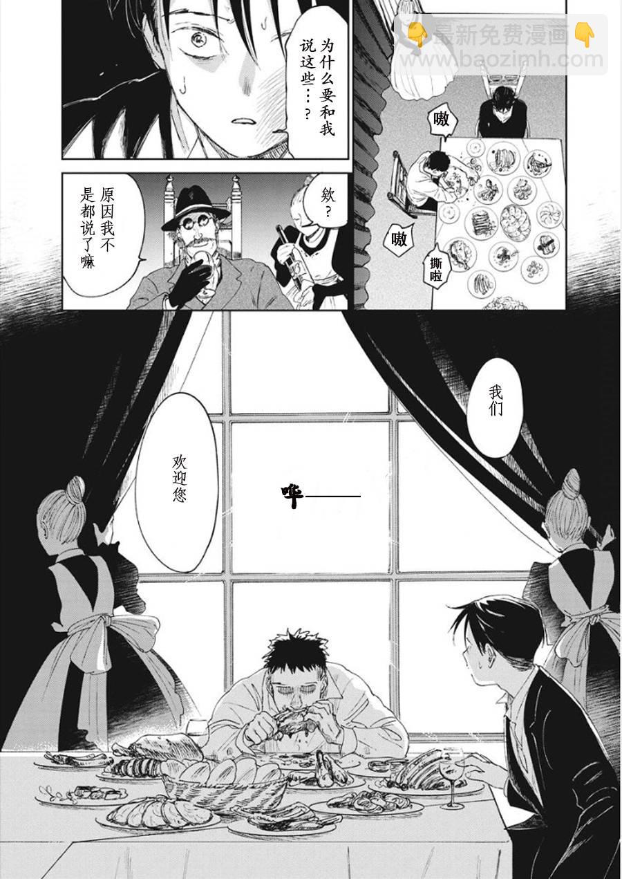 《血海的诺亚》9话 第18页