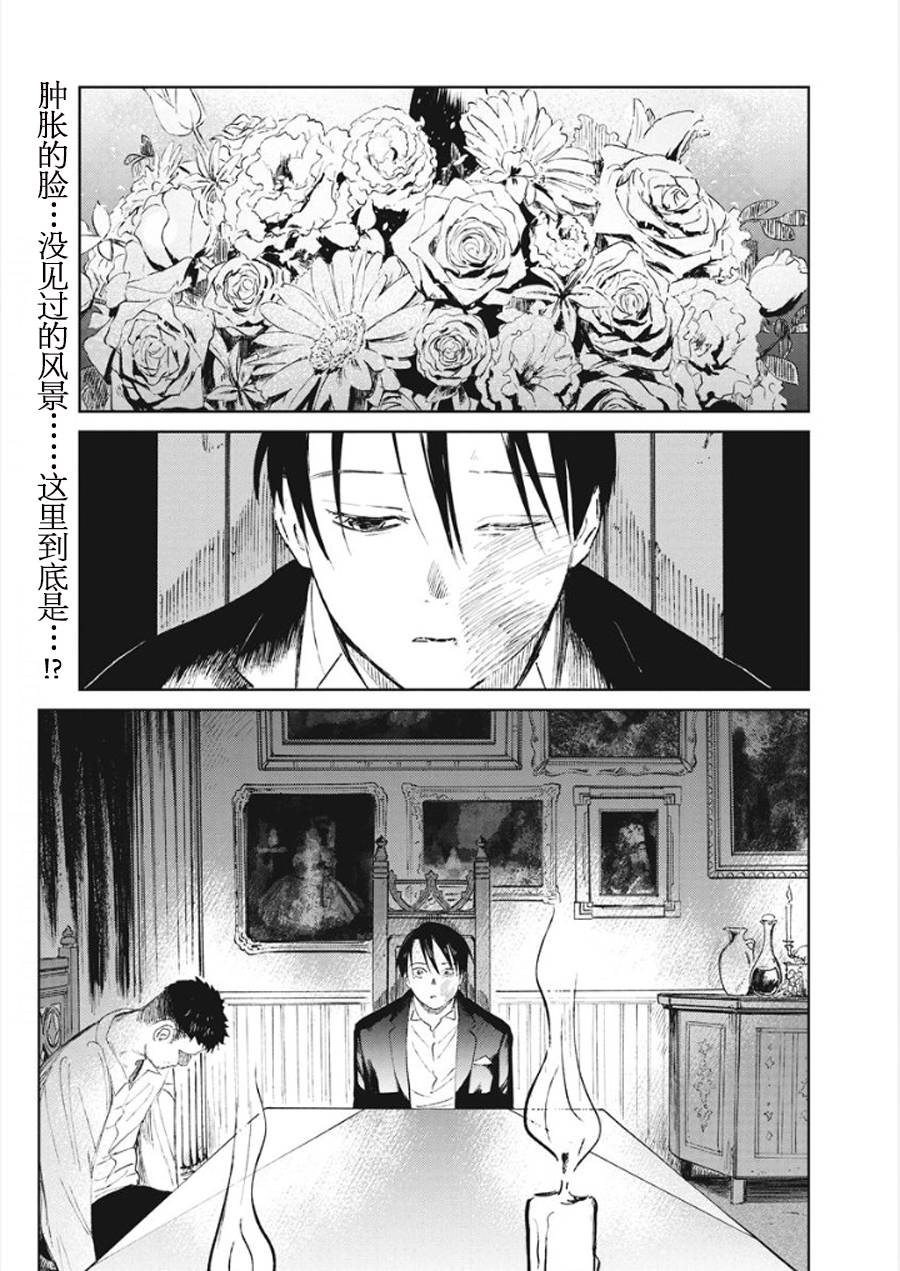 《血海的诺亚》9话 第1页
