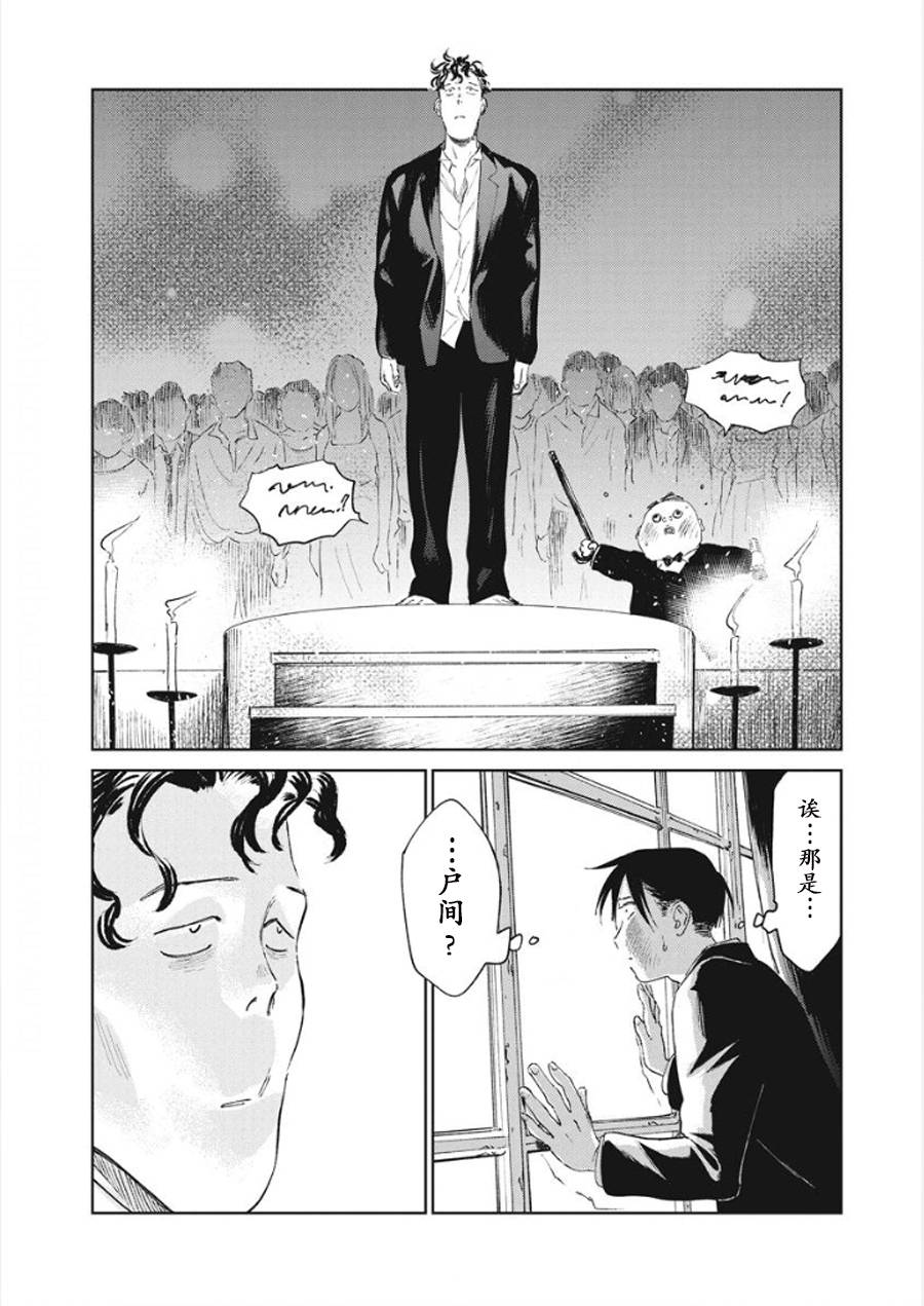 《血海的诺亚》9话 第20页