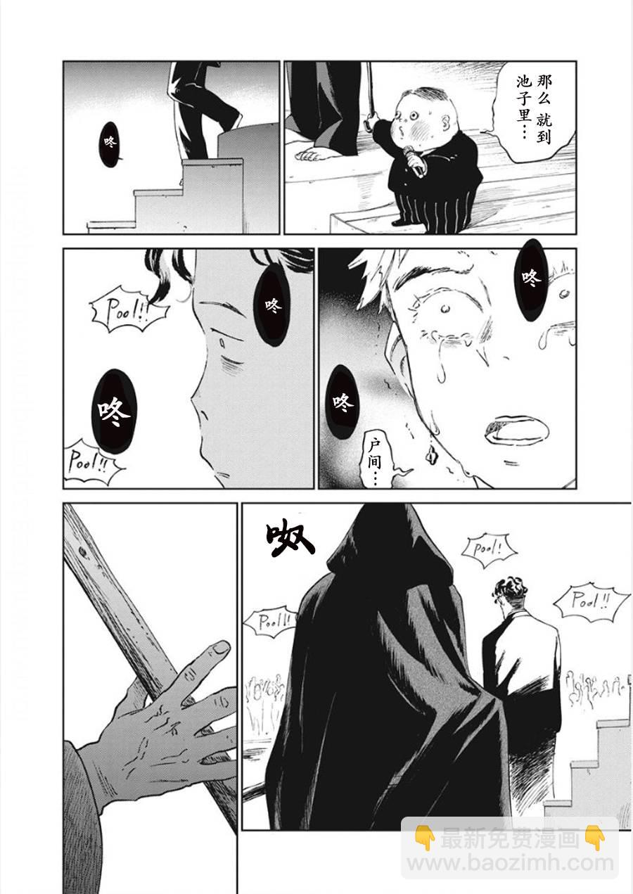 《血海的诺亚》9话 第22页