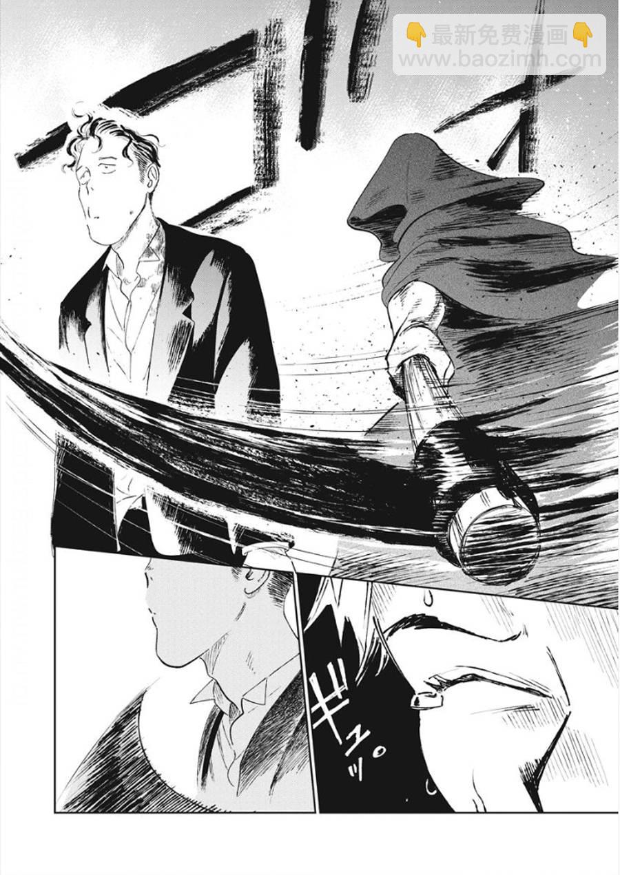 《血海的诺亚》9话 第23页