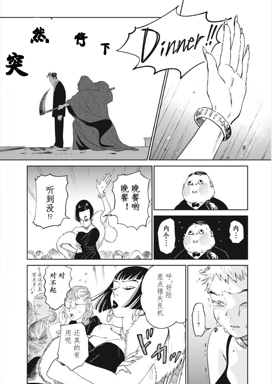 《血海的诺亚》9话 第24页