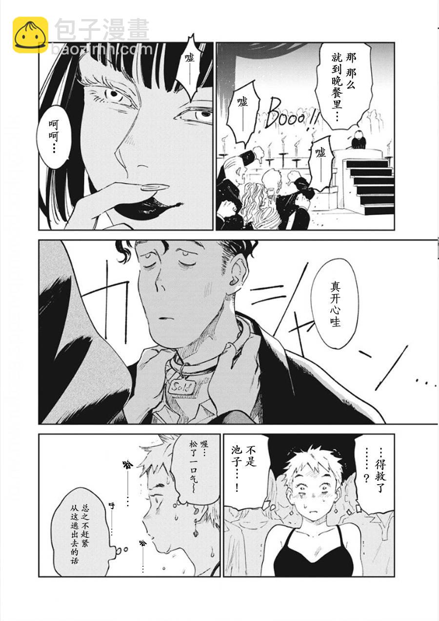 《血海的诺亚》9话 第25页
