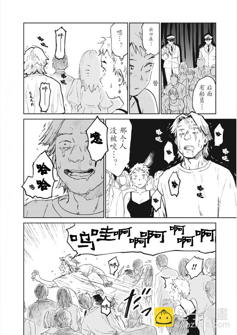《血海的诺亚》9话 第26页