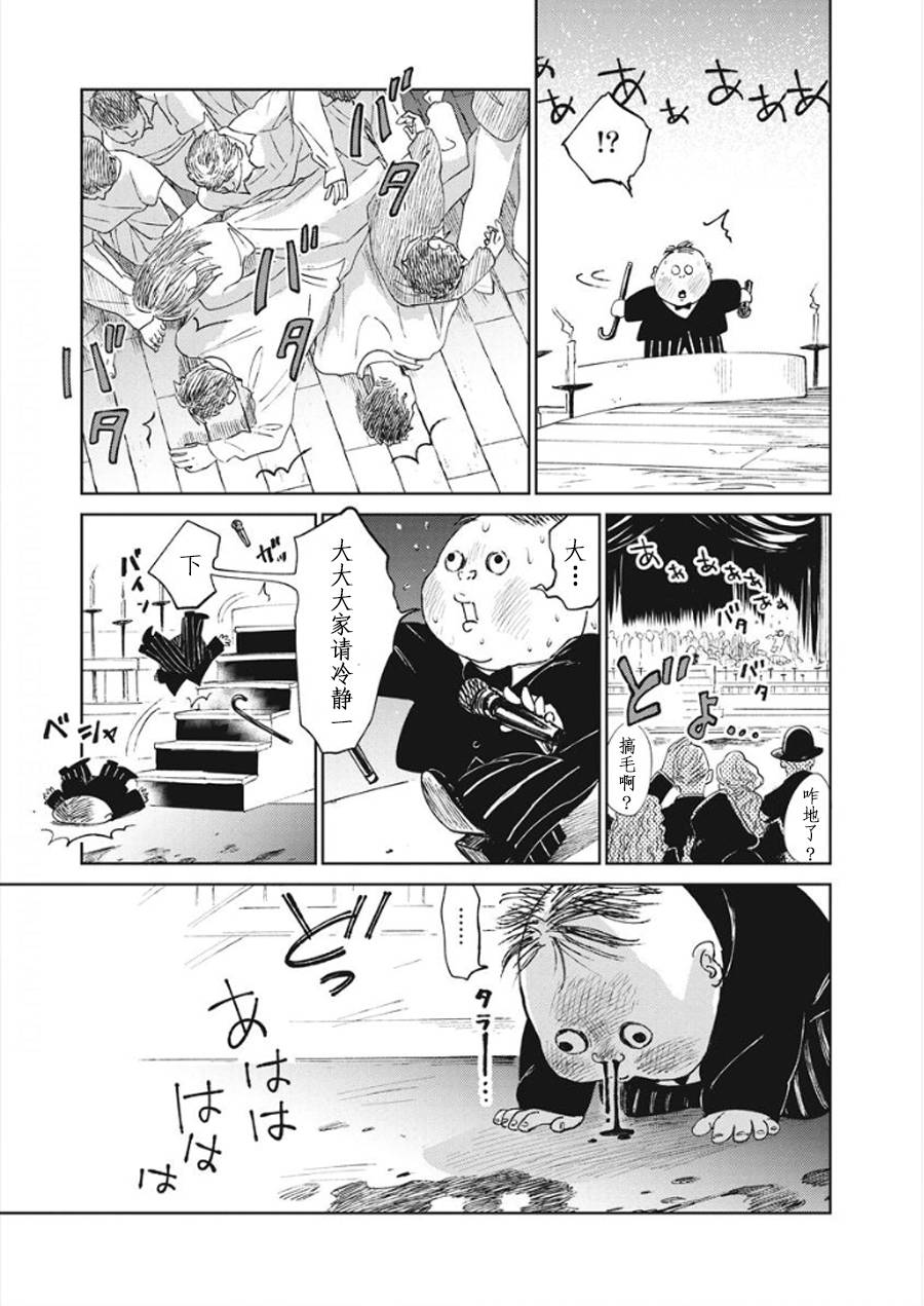 《血海的诺亚》9话 第27页