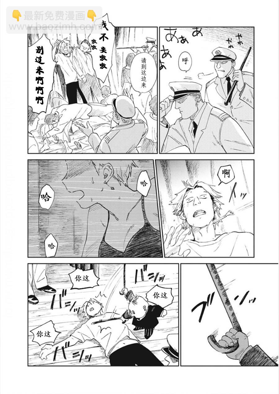 《血海的诺亚》9话 第28页